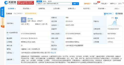 滴滴出行关联公司高管变动 付强退出，苏少辉接任互联网信息服务业务